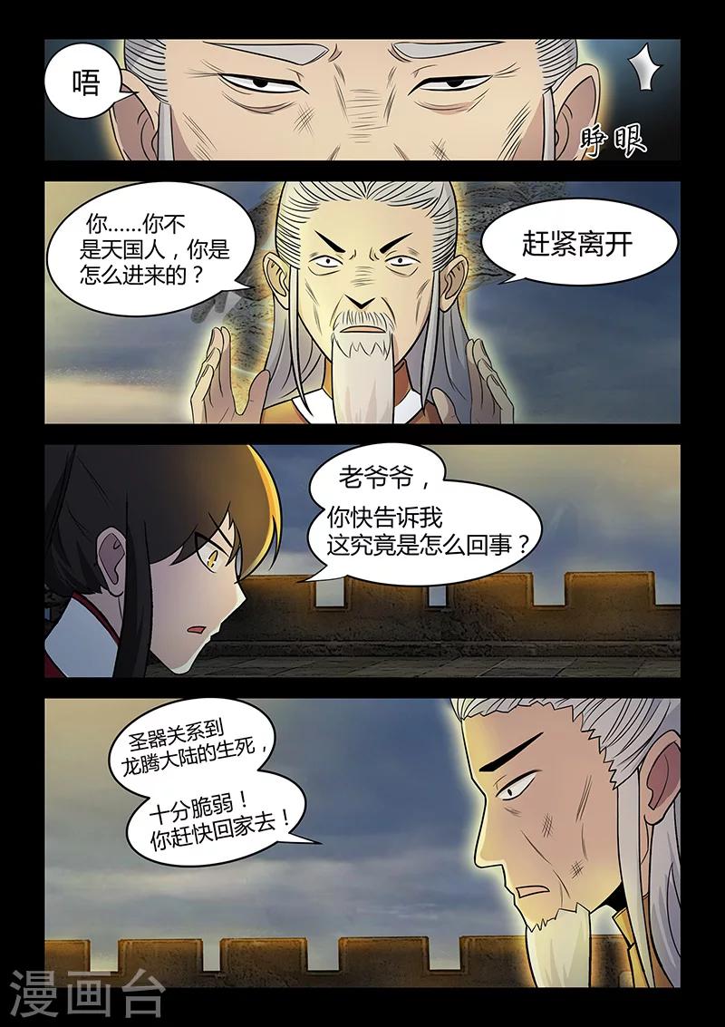 《死地》第32话 圣器的秘密 第9页