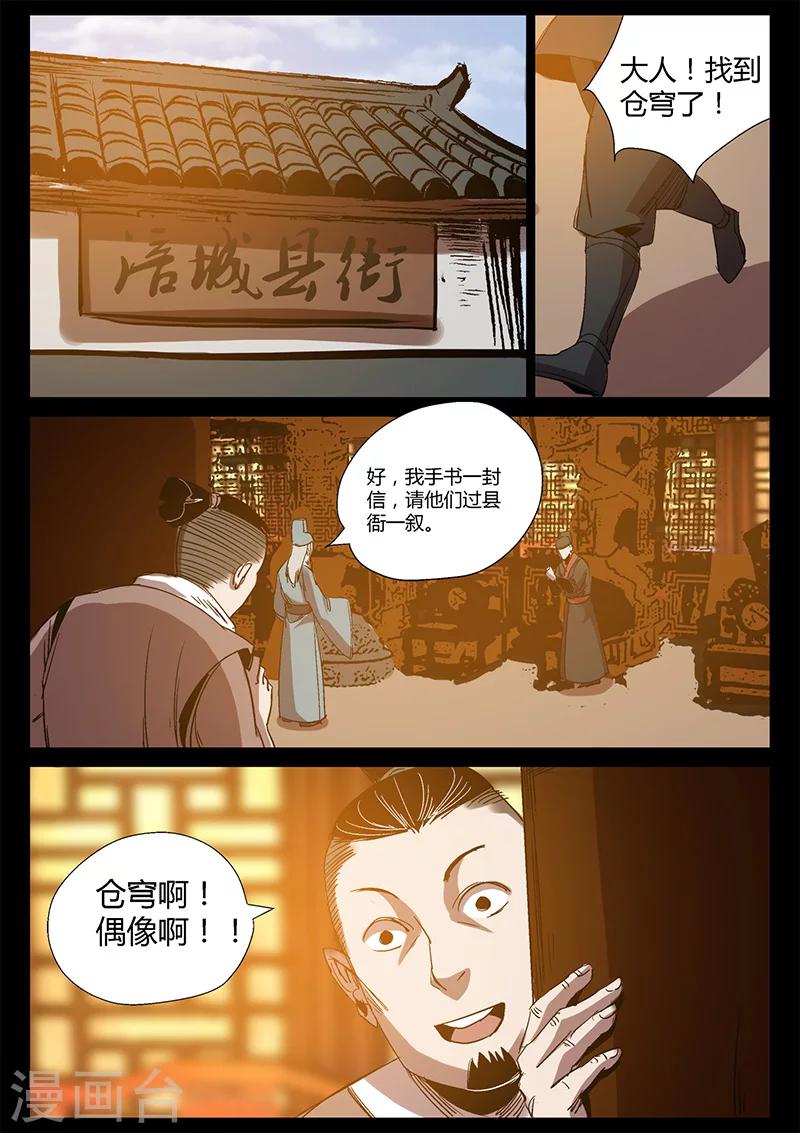 《死地》第29话 打完就跑 第12页