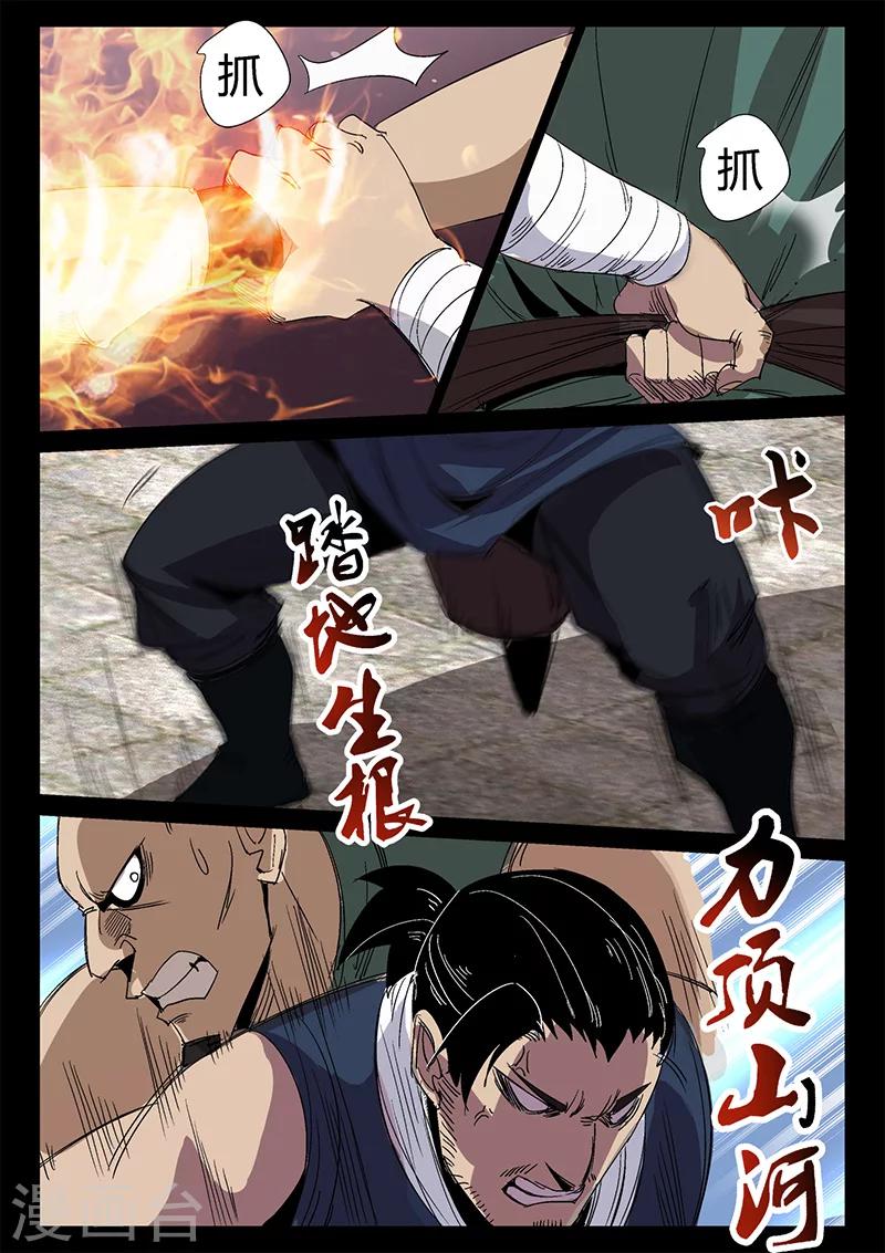 《死地》第29话 打完就跑 第4页