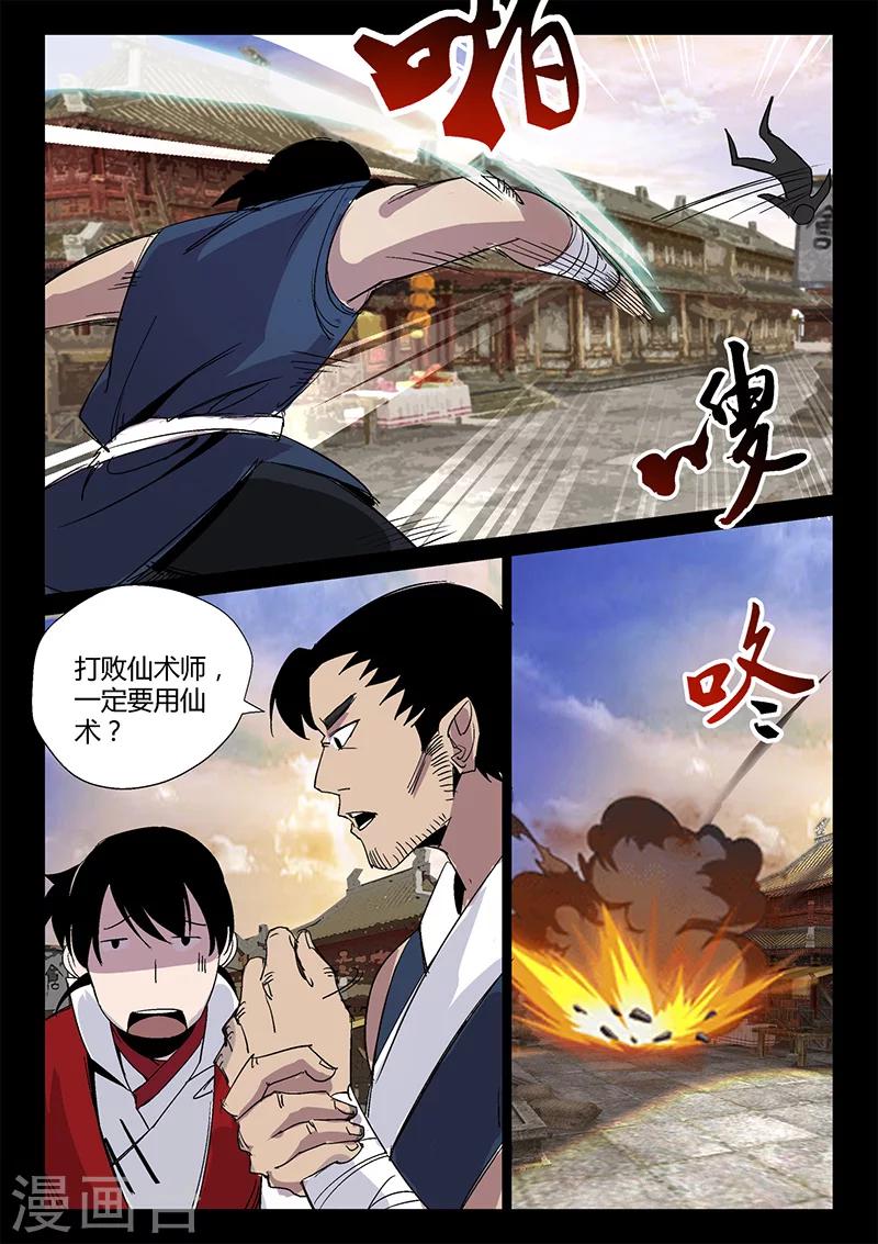 《死地》第29话 打完就跑 第6页