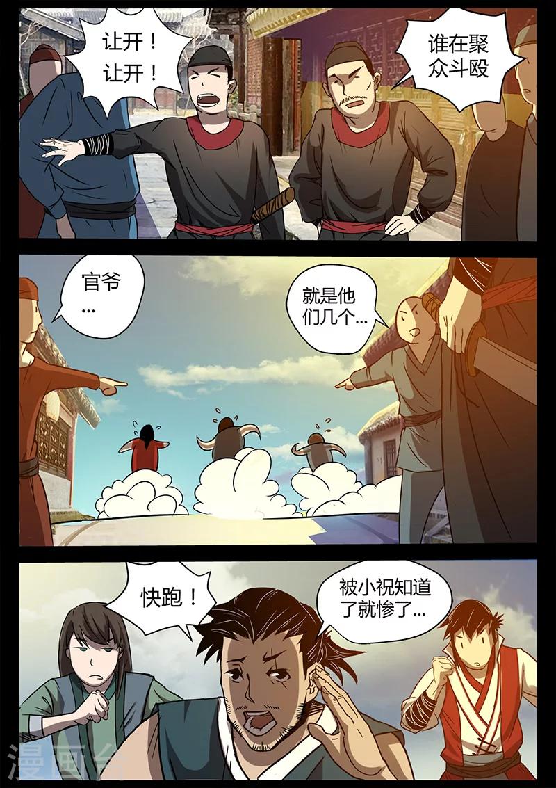 《死地》第29话 打完就跑 第7页