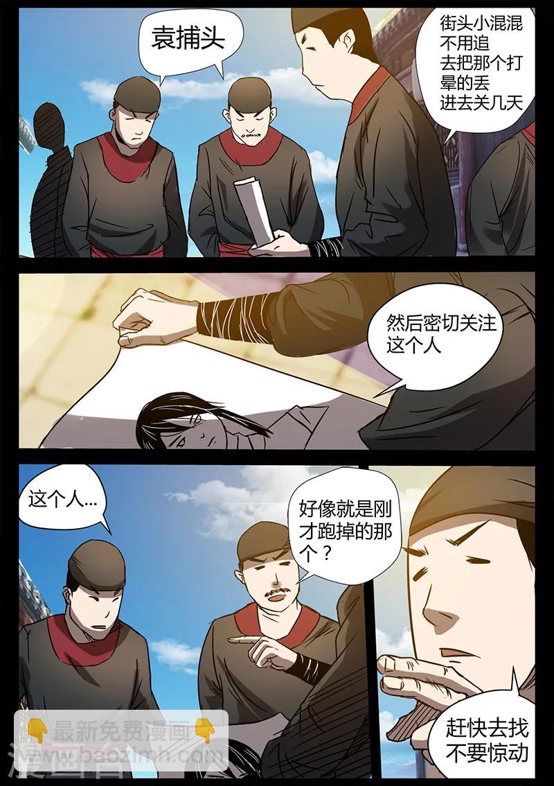 《死地》第29话 打完就跑 第8页