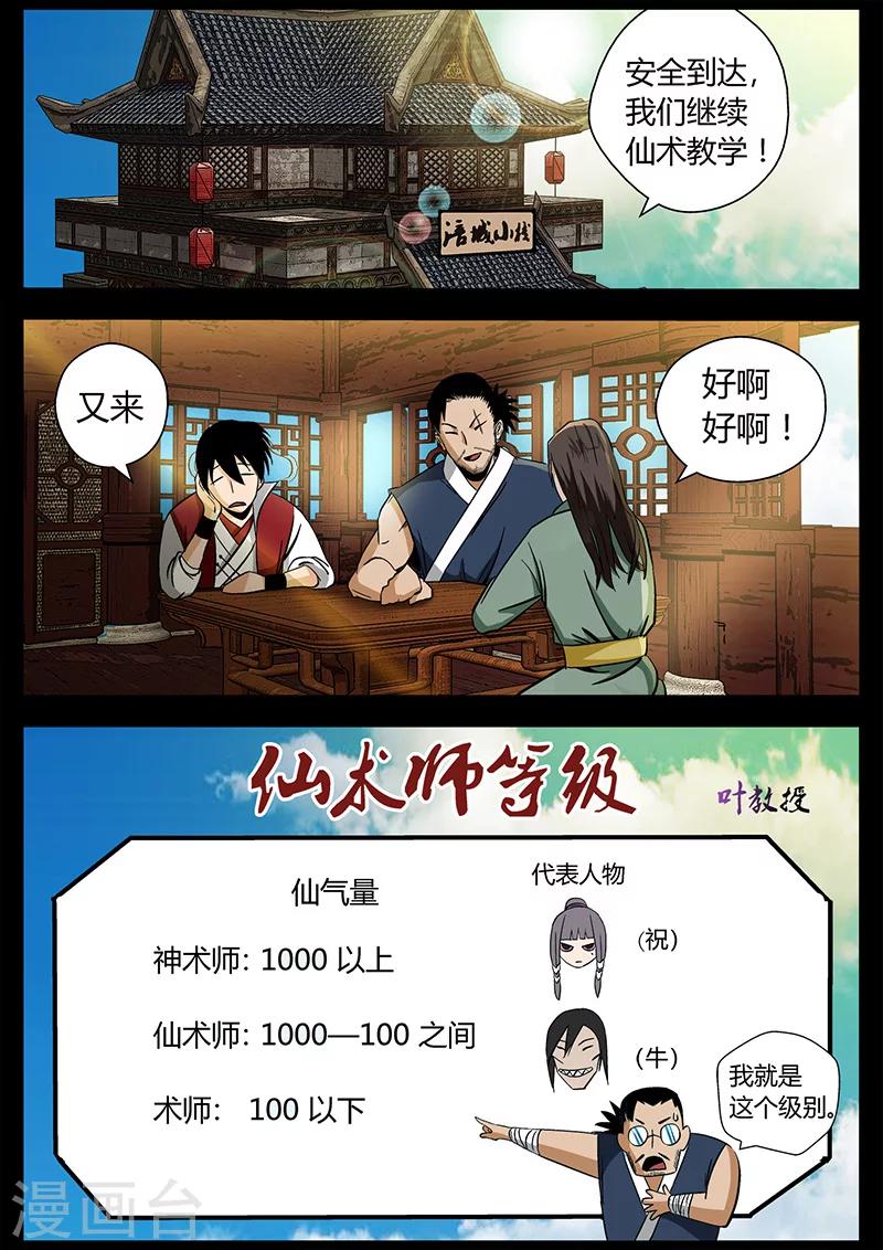 《死地》第29话 打完就跑 第9页