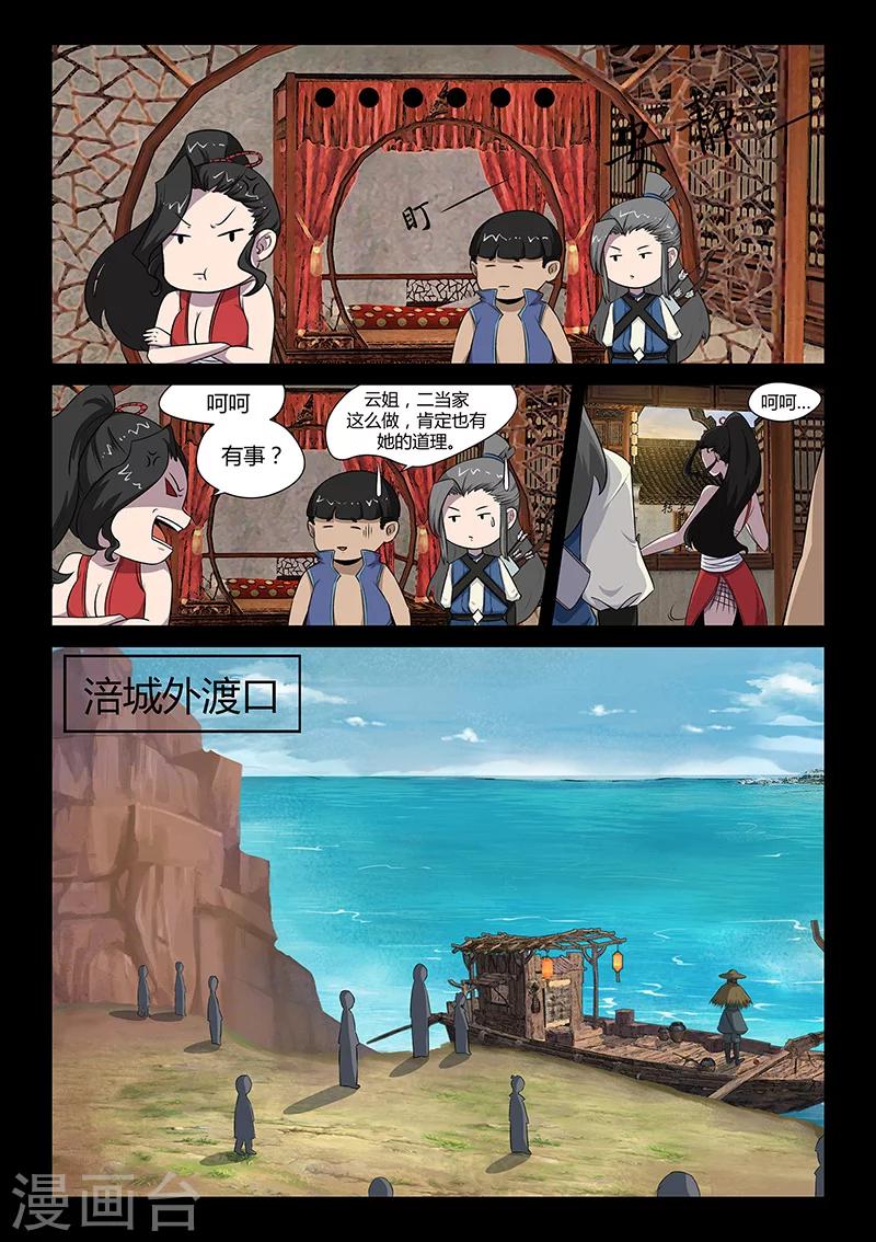 《死地》第30话 独闯海岛 第10页