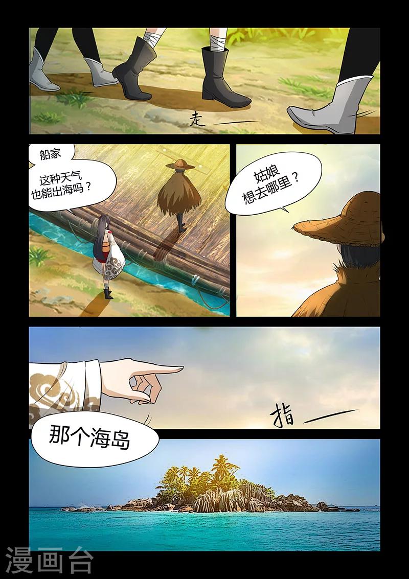 《死地》第30话 独闯海岛 第11页