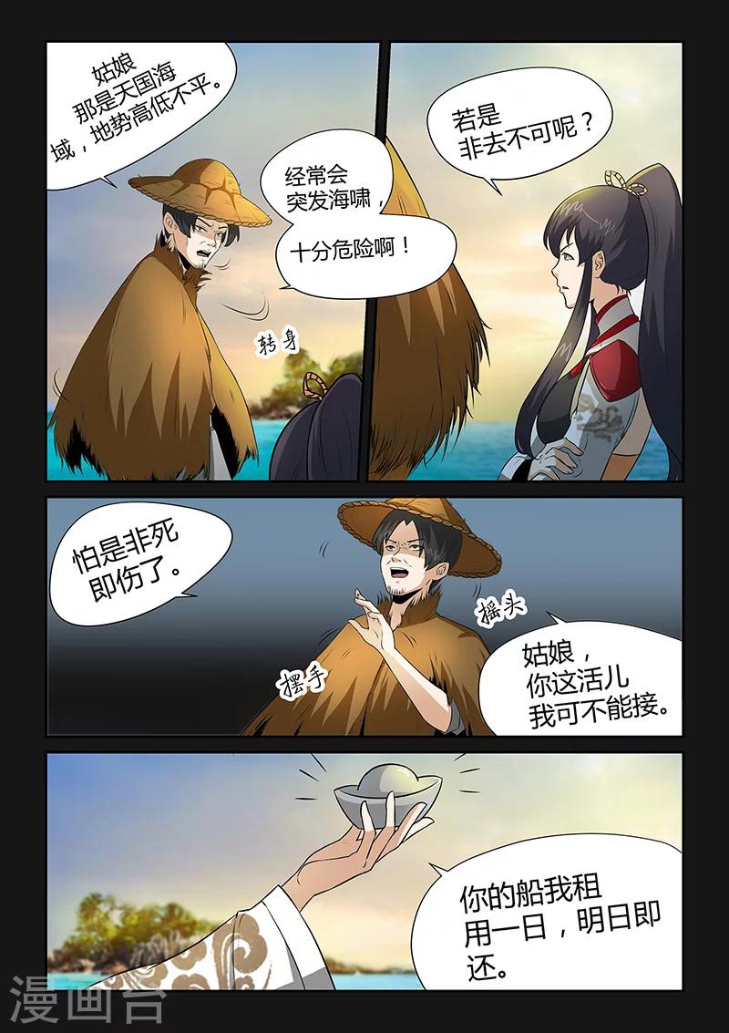 《死地》第30话 独闯海岛 第12页