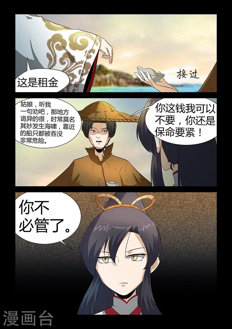 《死地》第30话 独闯海岛 第13页