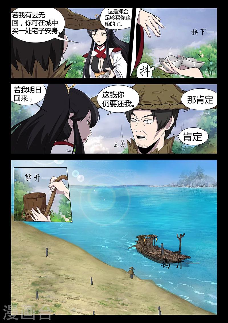 《死地》第30话 独闯海岛 第14页