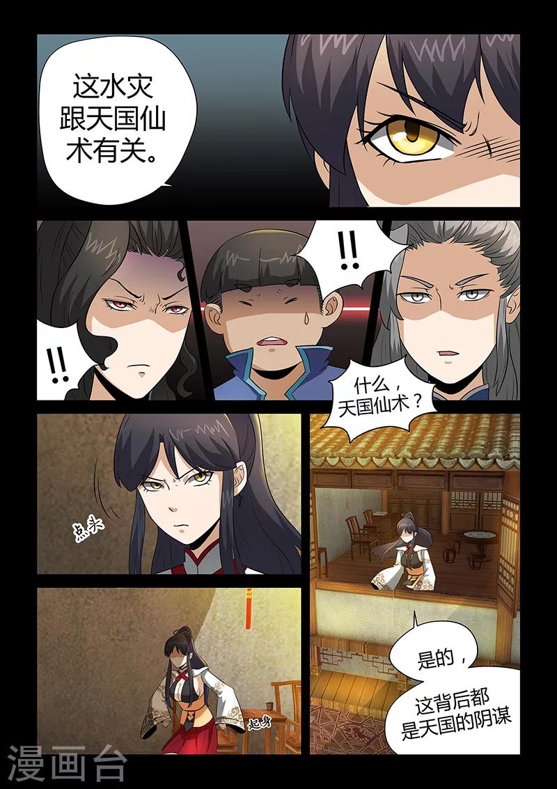 《死地》第30话 独闯海岛 第3页