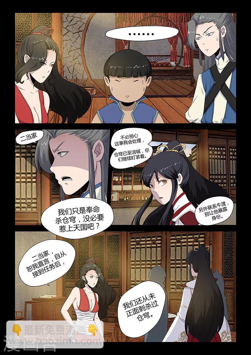 《死地》第30话 独闯海岛 第4页