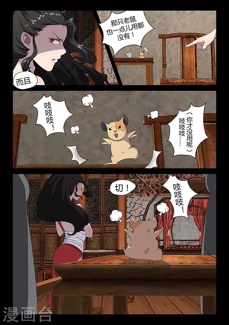 《死地》第30话 独闯海岛 第5页