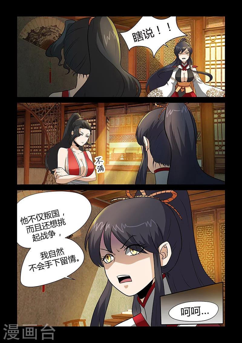 《死地》第30话 独闯海岛 第7页
