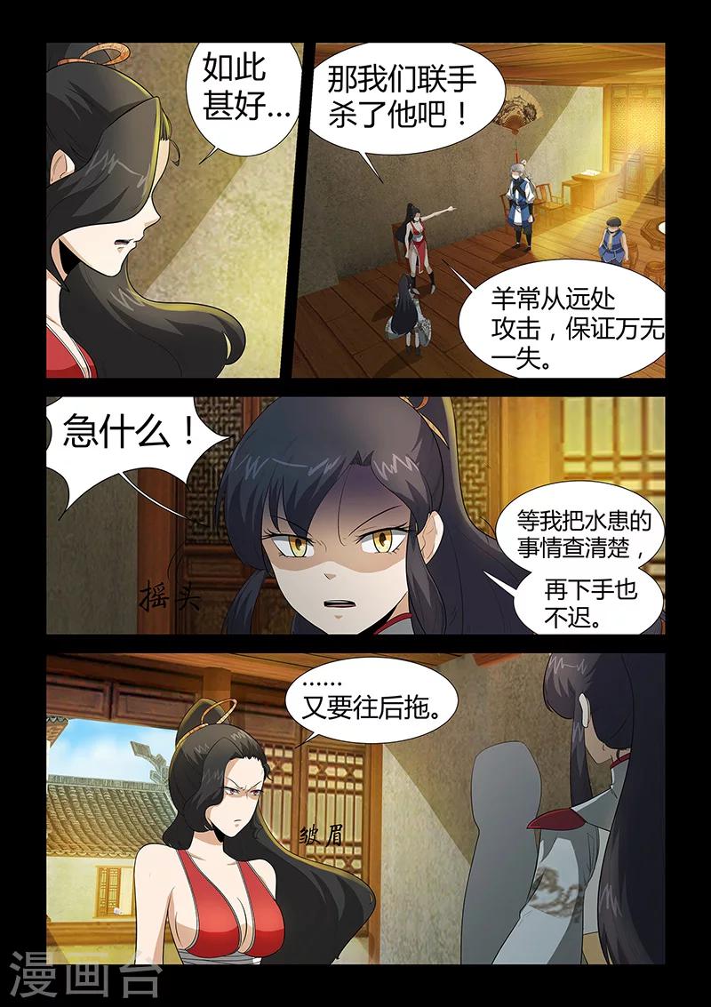 《死地》第30话 独闯海岛 第8页