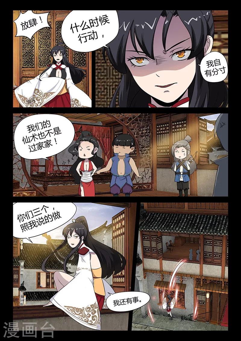 《死地》第30话 独闯海岛 第9页