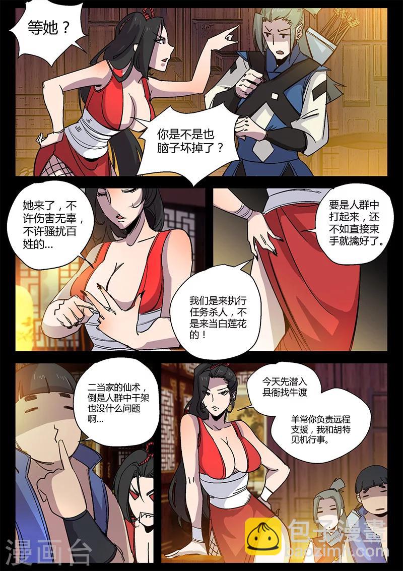 《死地》第33话 涪城埋伏 第10页