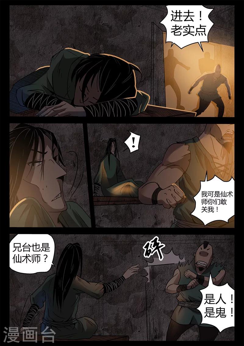 《死地》第33话 涪城埋伏 第11页