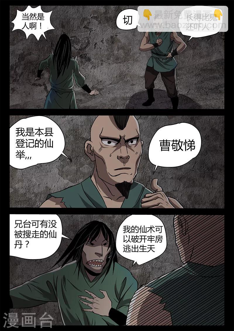 《死地》第33话 涪城埋伏 第12页