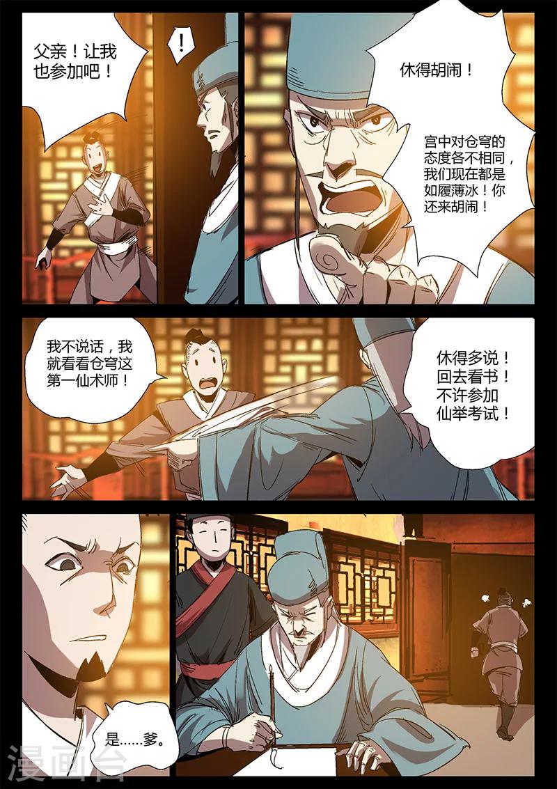 《死地》第33话 涪城埋伏 第1页