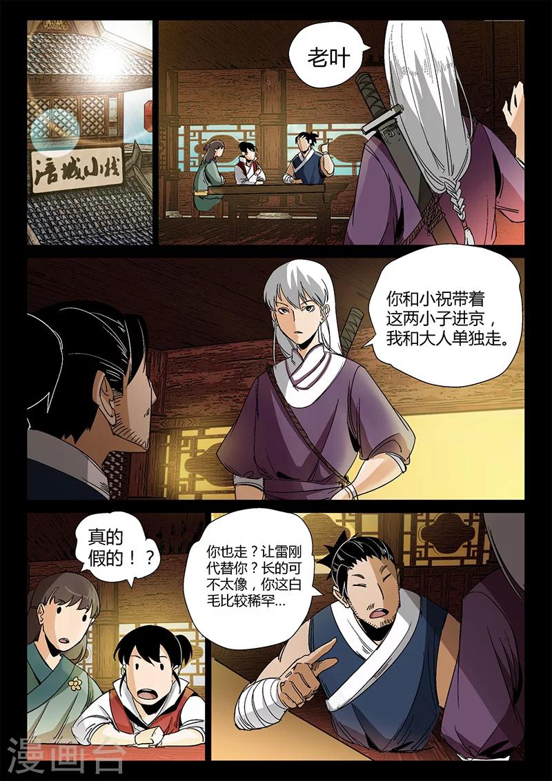 《死地》第33话 涪城埋伏 第2页