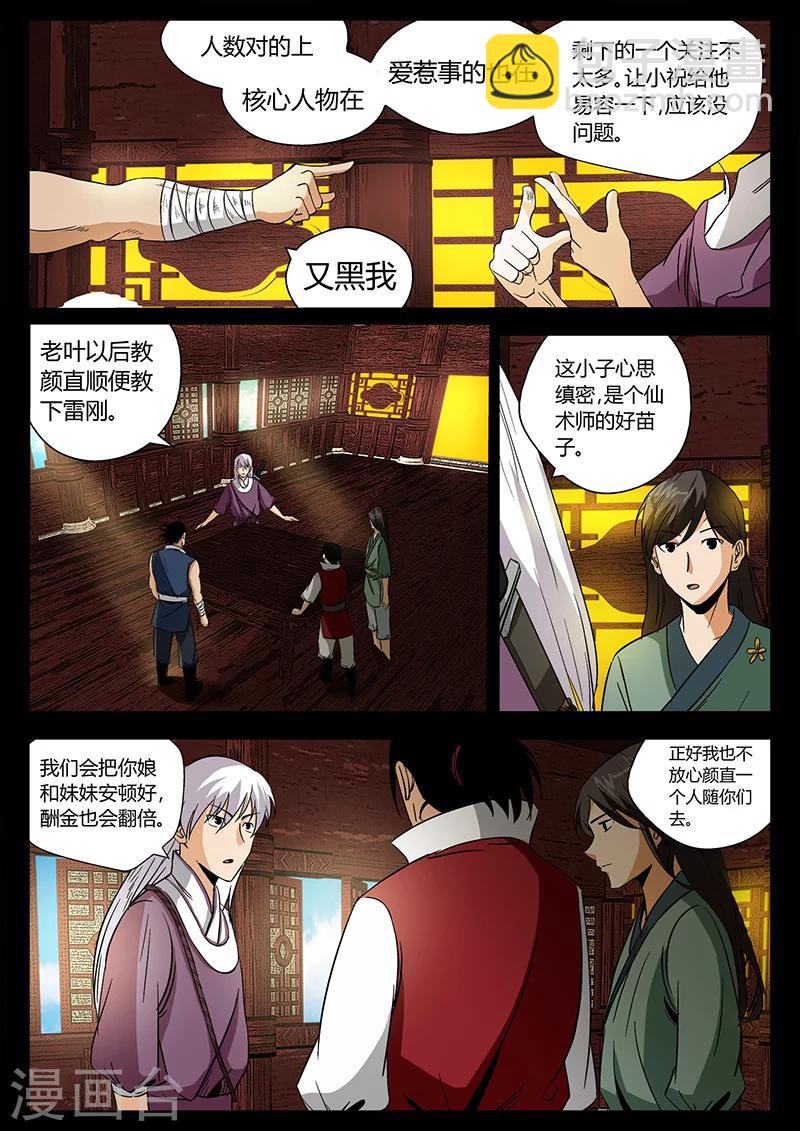 《死地》第33话 涪城埋伏 第3页
