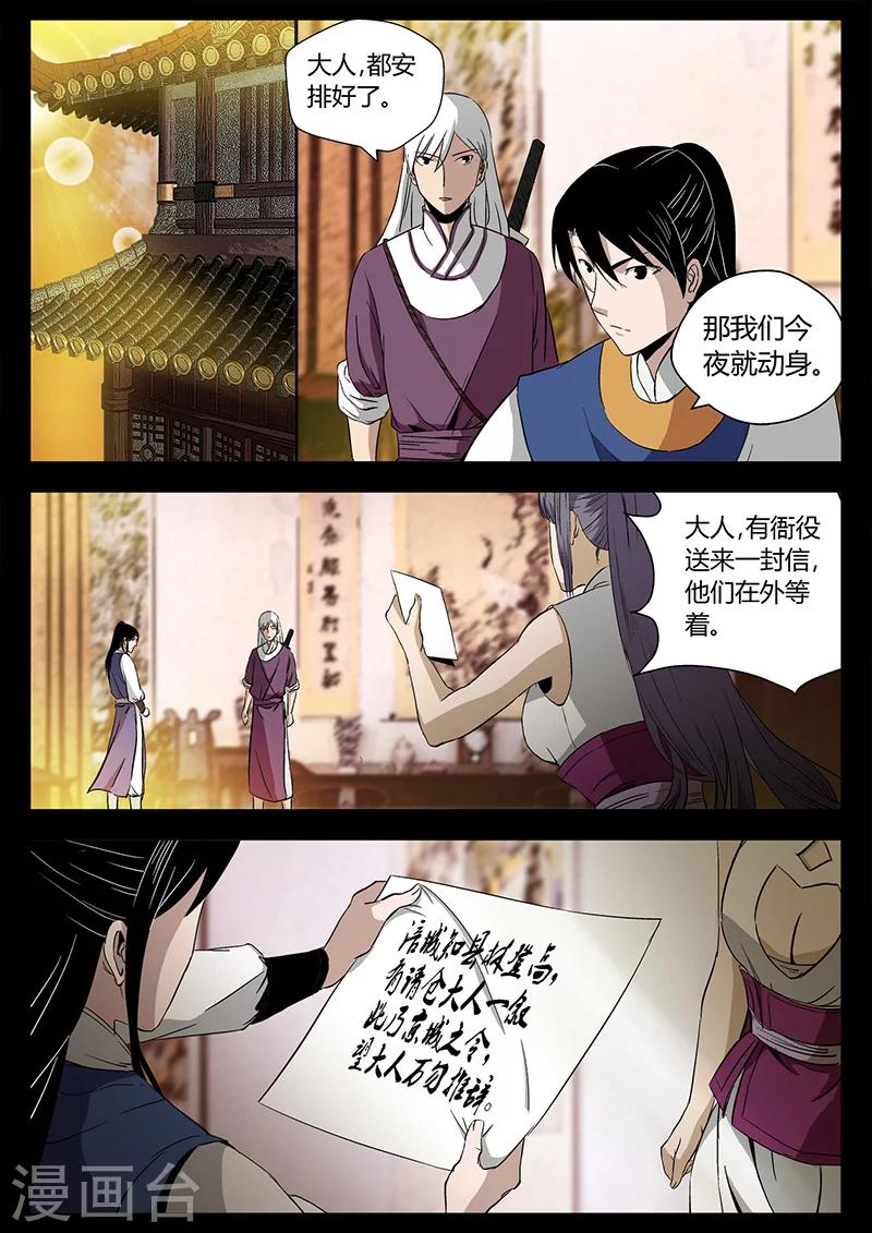 《死地》第33话 涪城埋伏 第4页