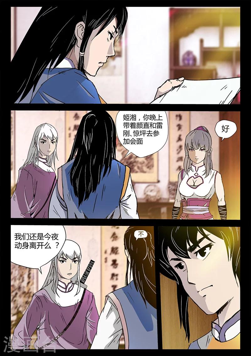 《死地》第33话 涪城埋伏 第5页