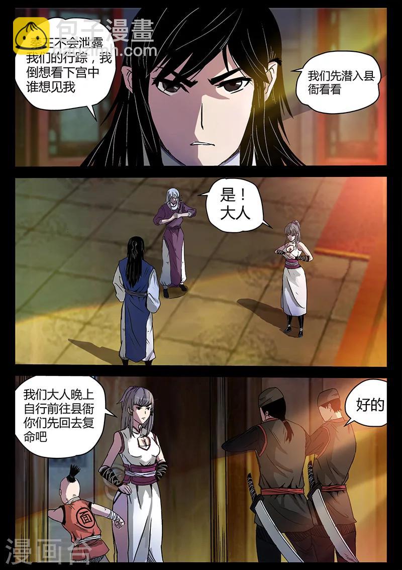 《死地》第33话 涪城埋伏 第6页