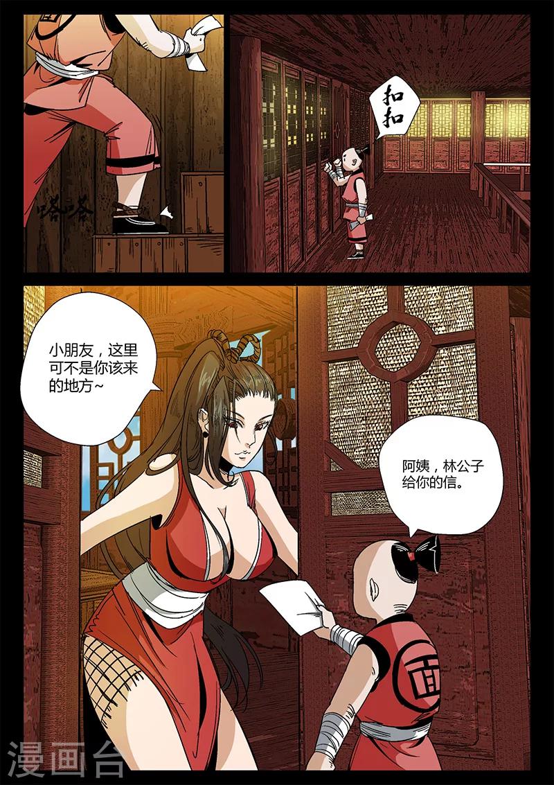 《死地》第33话 涪城埋伏 第7页