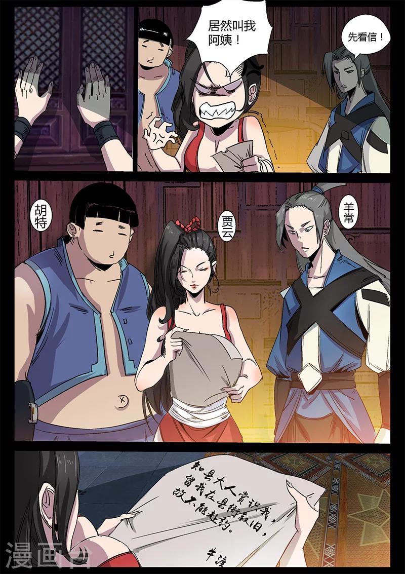 《死地》第33话 涪城埋伏 第8页