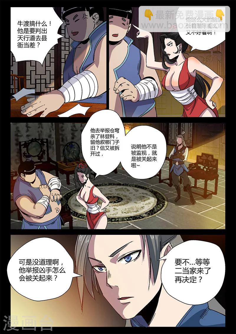 《死地》第33话 涪城埋伏 第9页