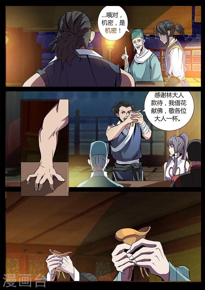 《死地》第34话 替身首秀 第10页