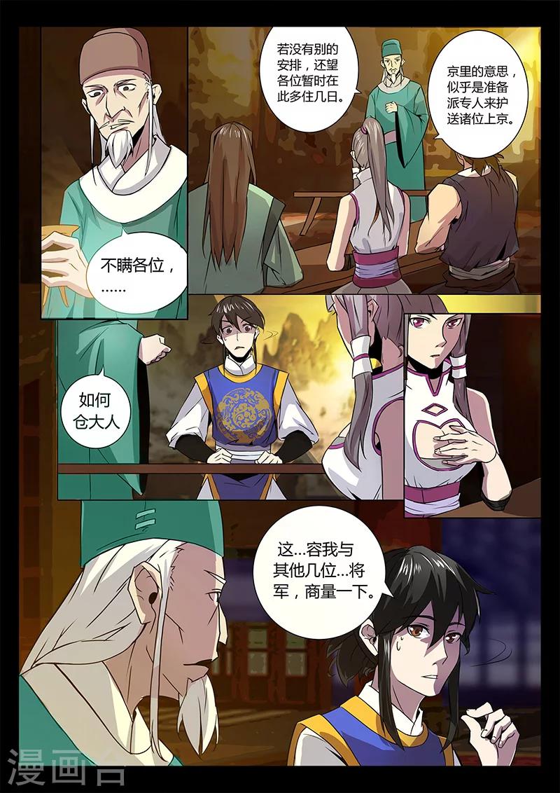 《死地》第34话 替身首秀 第11页