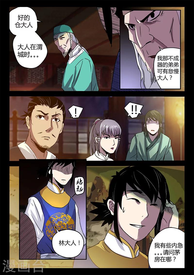 《死地》第34话 替身首秀 第12页