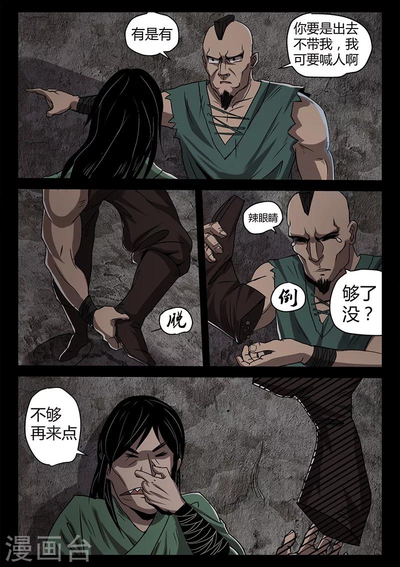 《死地》第34话 替身首秀 第1页