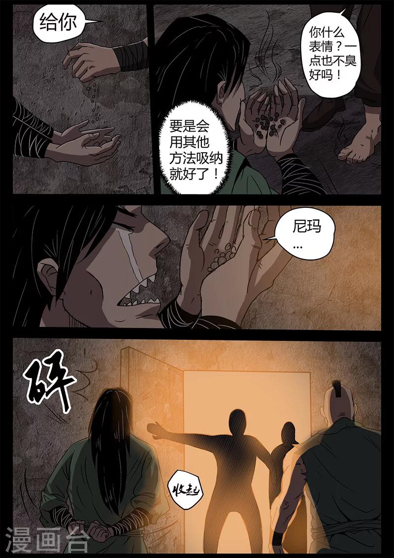 《死地》第34话 替身首秀 第2页