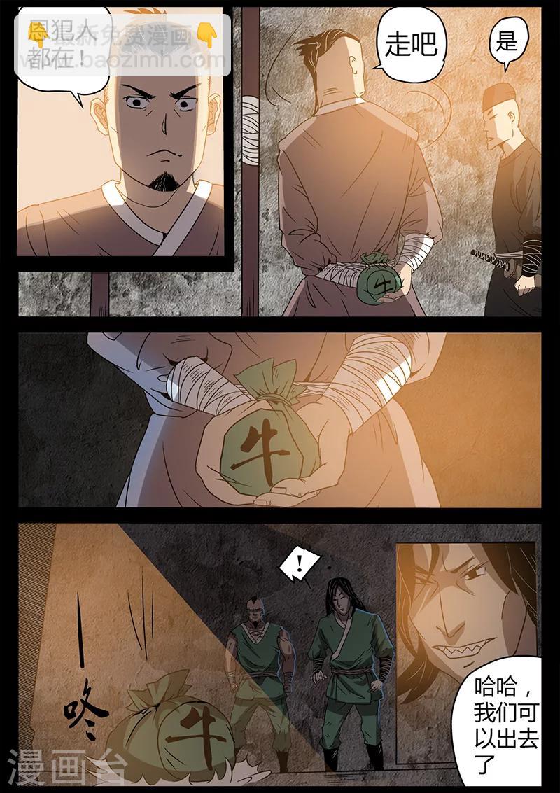 《死地》第34话 替身首秀 第3页