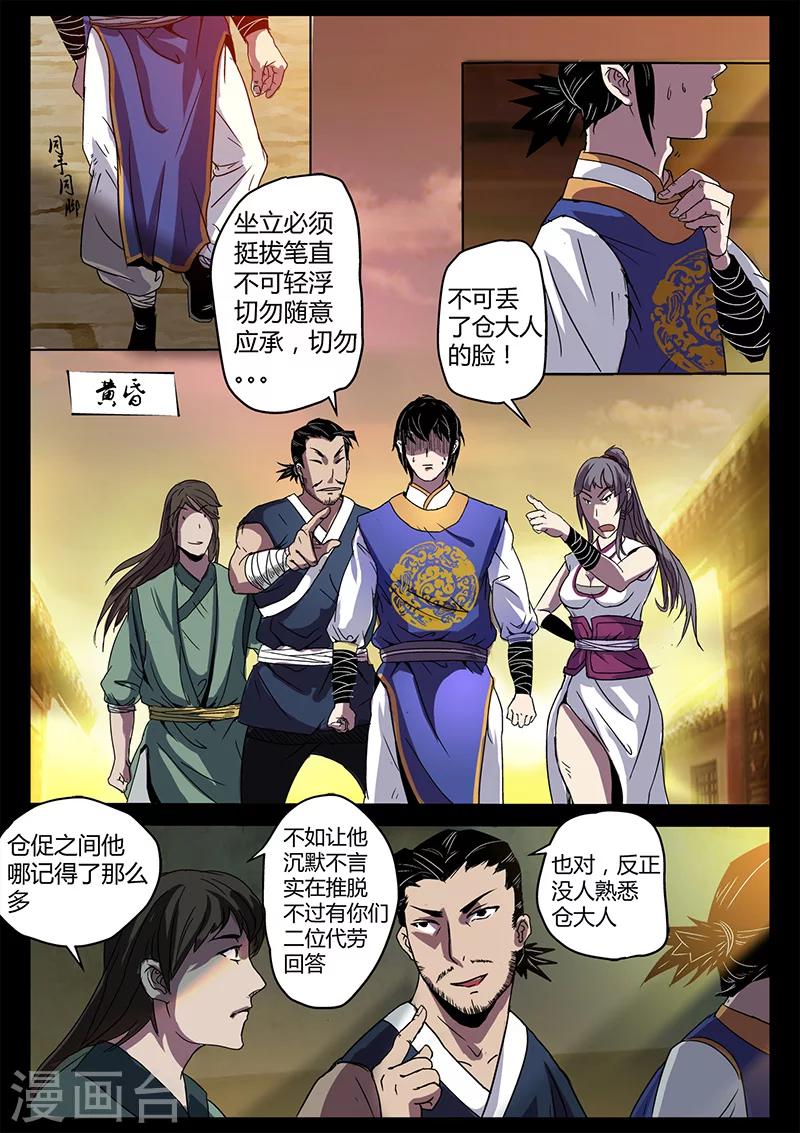 《死地》第34话 替身首秀 第4页