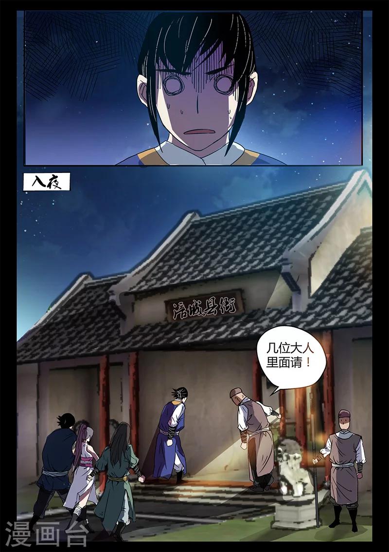 《死地》第34话 替身首秀 第5页