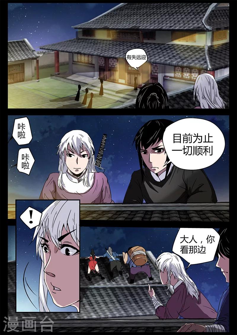 《死地》第34话 替身首秀 第6页
