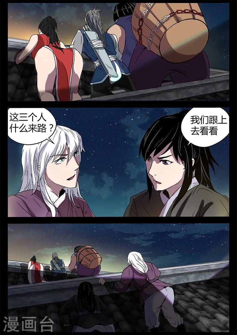 《死地》第34话 替身首秀 第7页