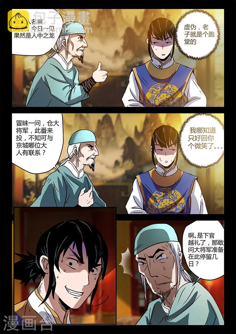 《死地》第34话 替身首秀 第9页