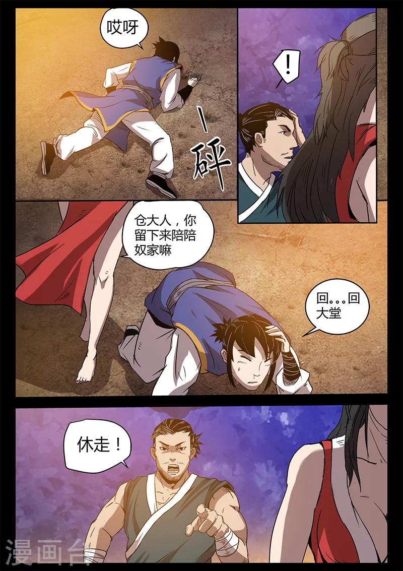 《死地》第36话 制服贾云 第10页
