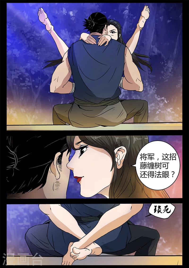 《死地》第36话 制服贾云 第4页