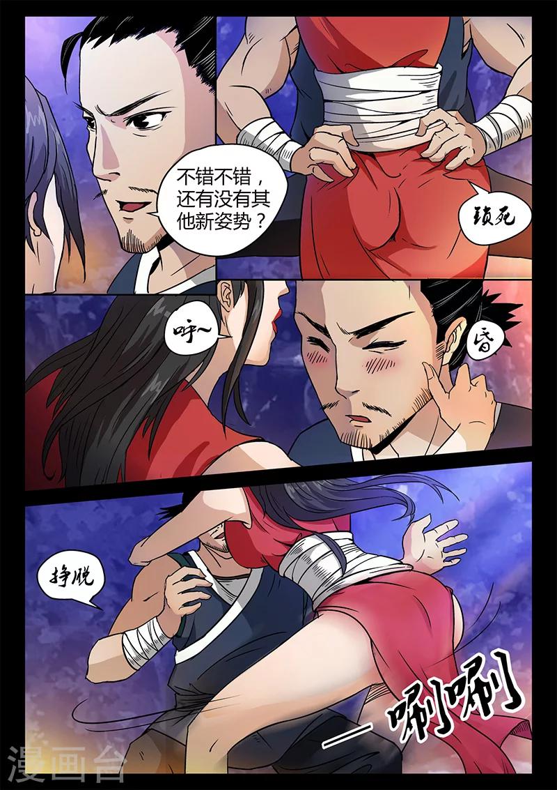 《死地》第36话 制服贾云 第5页