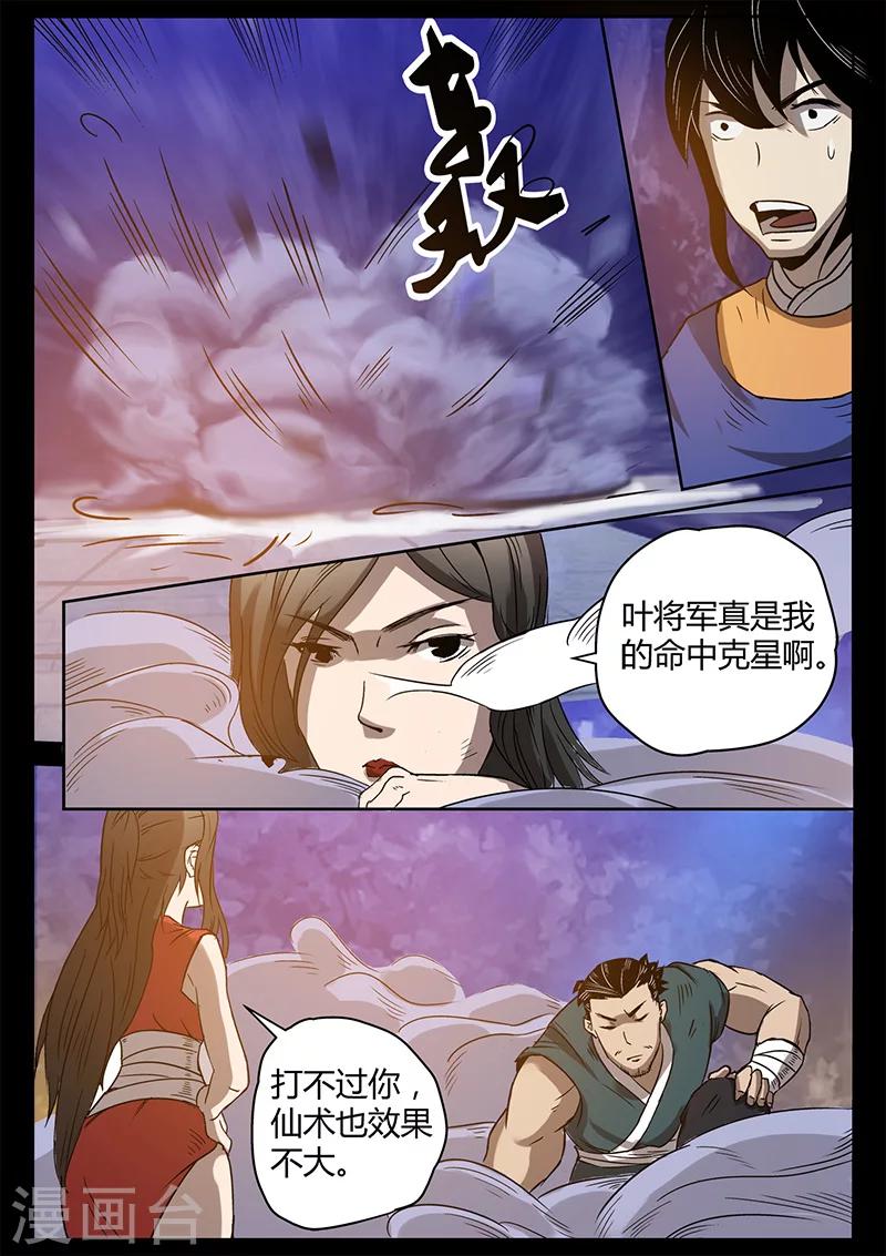 《死地》第36话 制服贾云 第8页