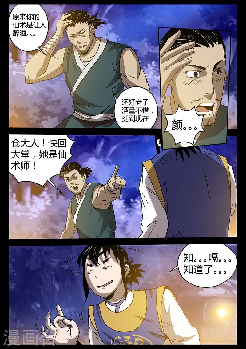 《死地》第36话 制服贾云 第9页