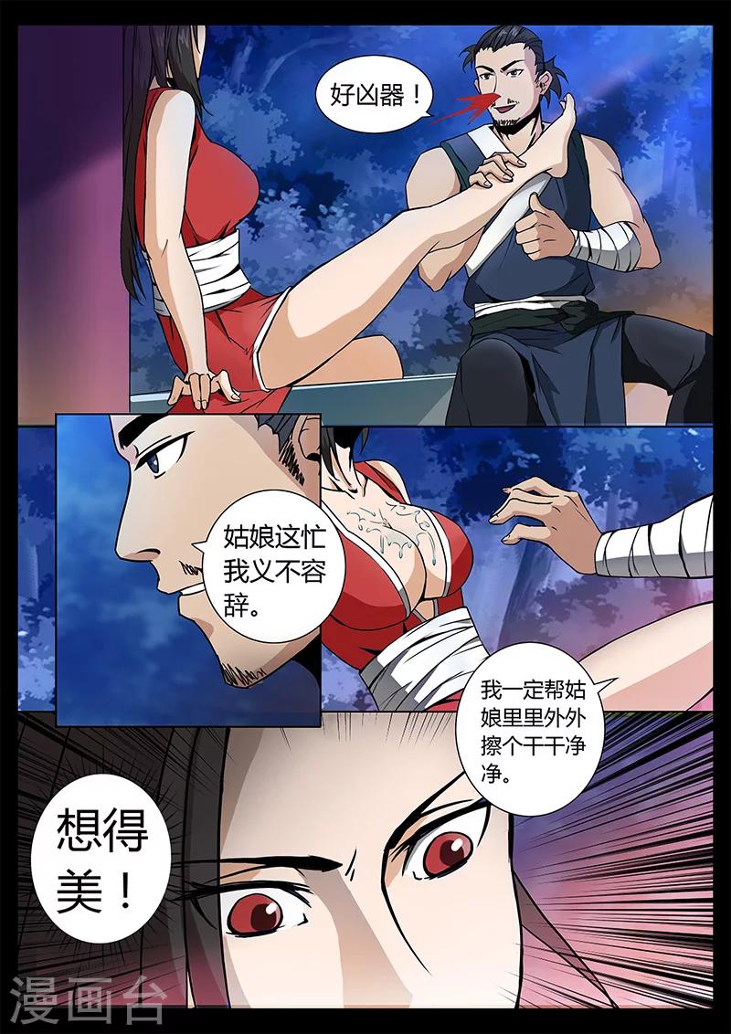 《死地》第35话 贾云的仙术 第10页