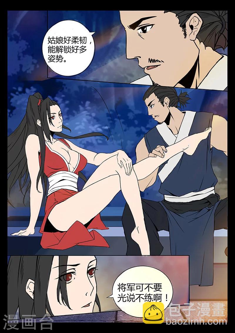 《死地》第35话 贾云的仙术 第12页