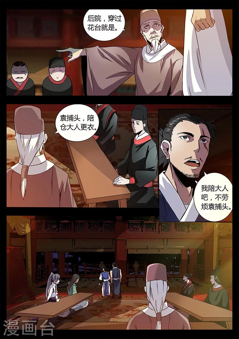 《死地》第35话 贾云的仙术 第1页