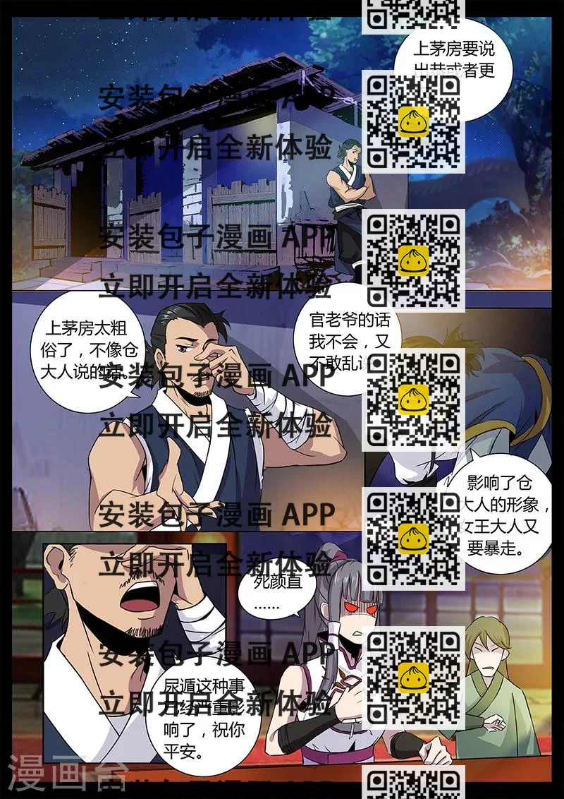 《死地》第35话 贾云的仙术 第2页